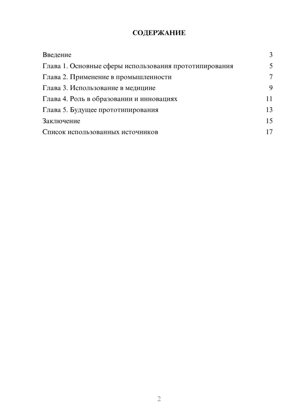 Предпросмотр реферата 2