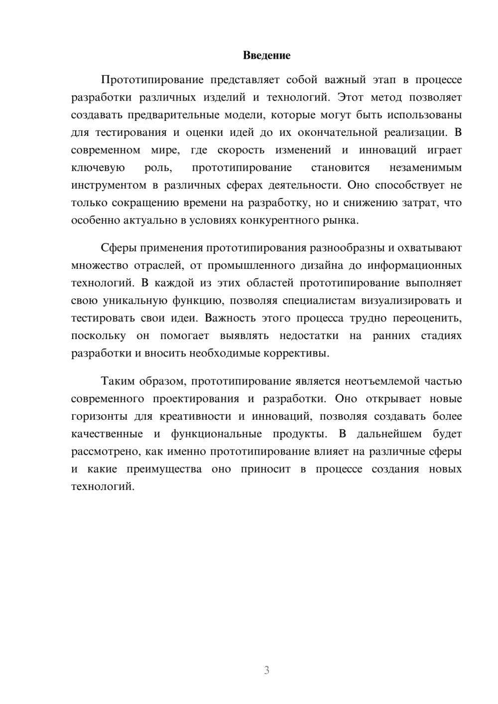 Предпросмотр реферата 3