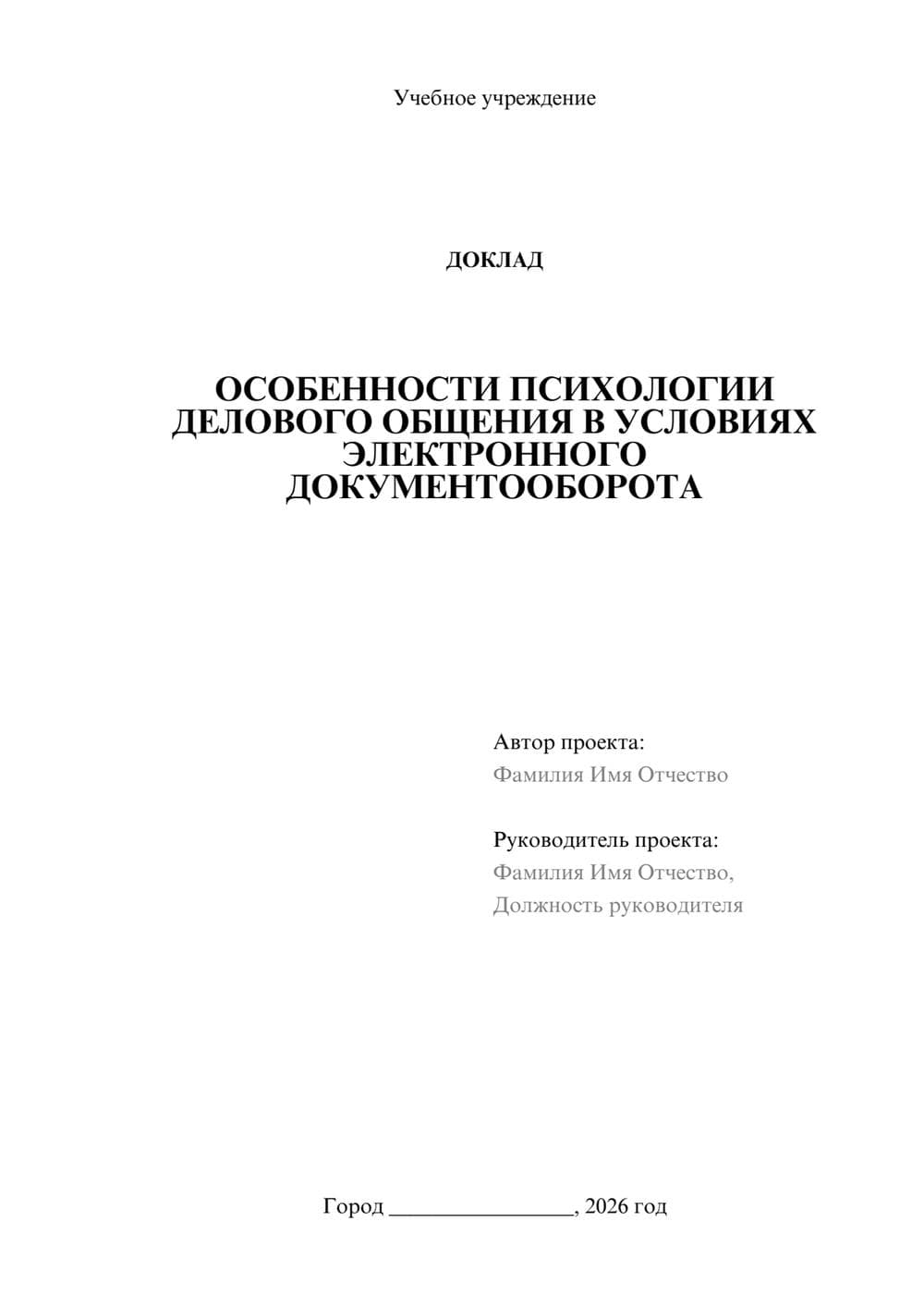 Предпросмотр доклада 1