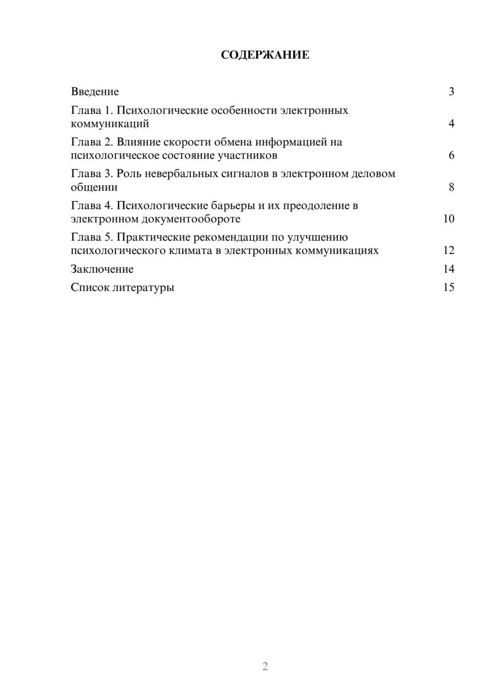 Предпросмотр доклада 2