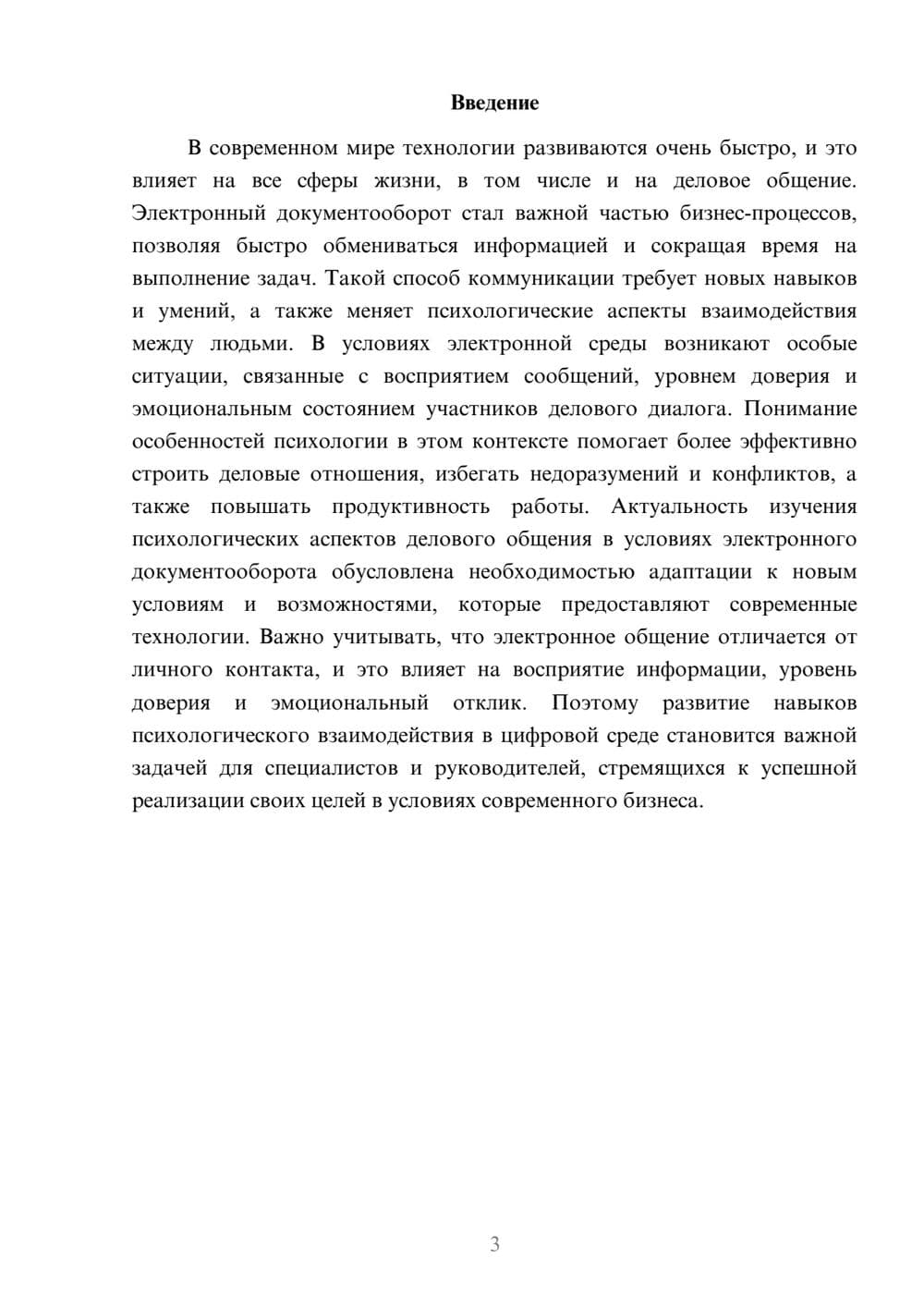 Предпросмотр доклада 3