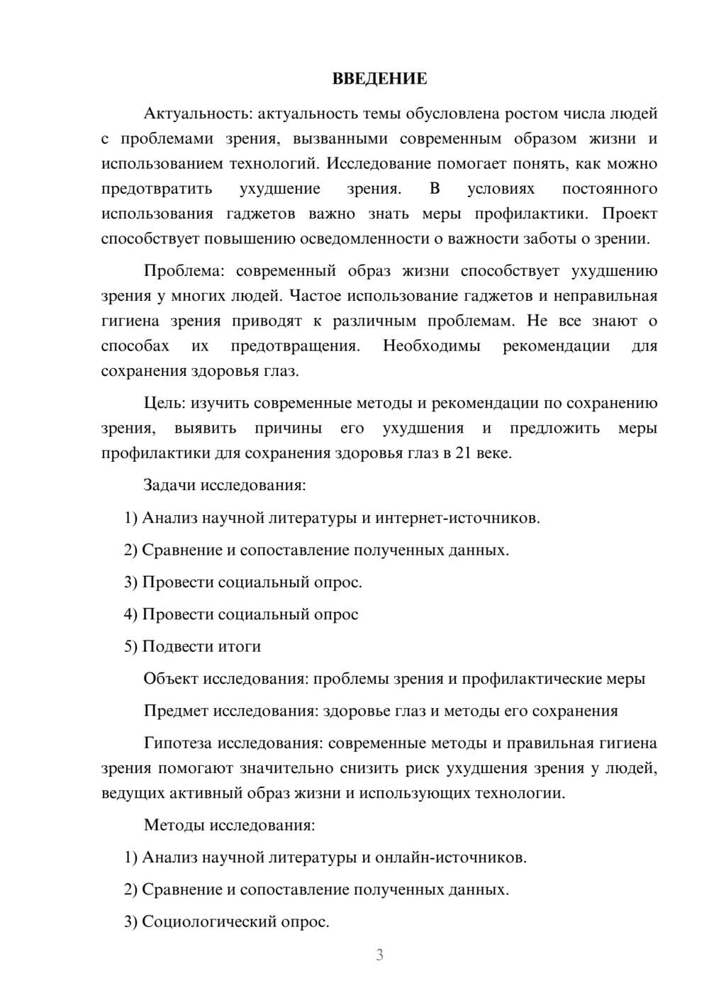 Предпросмотр проекта 3