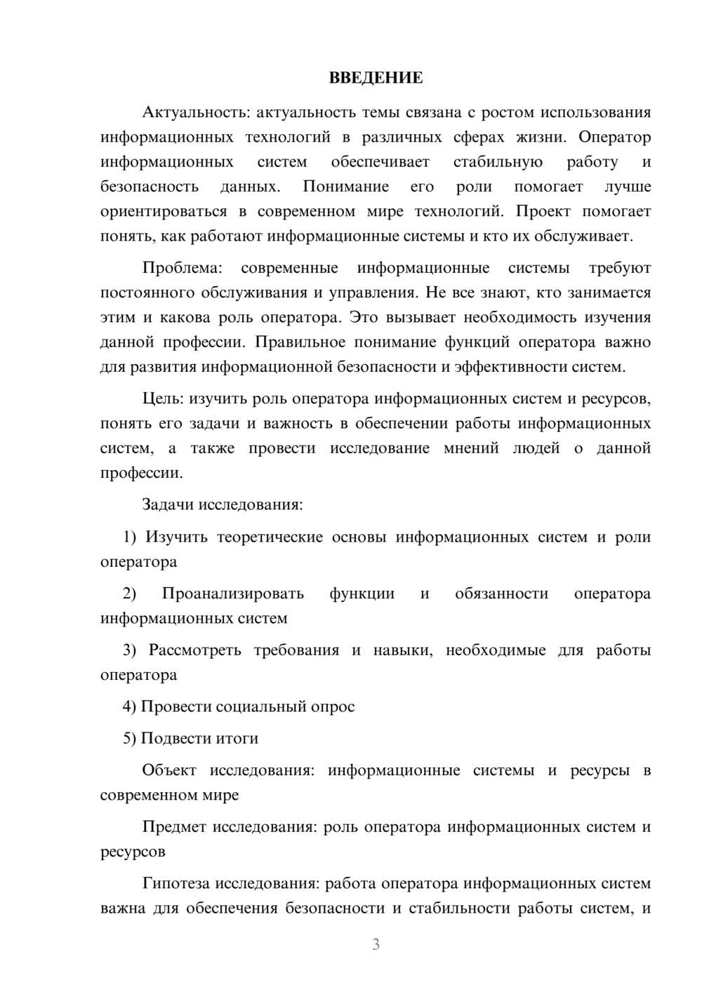 Предпросмотр проекта 3