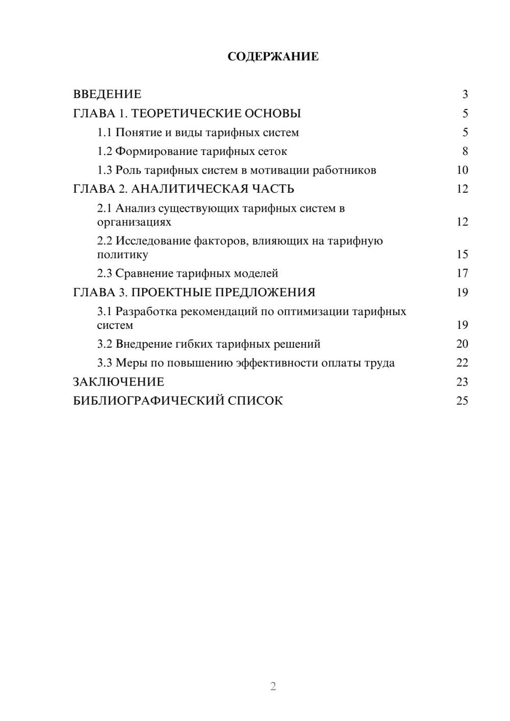 Предпросмотр курсовой работы 2