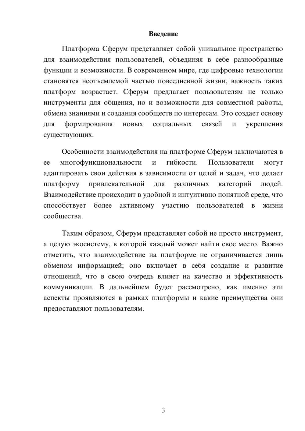 Предпросмотр реферата 3