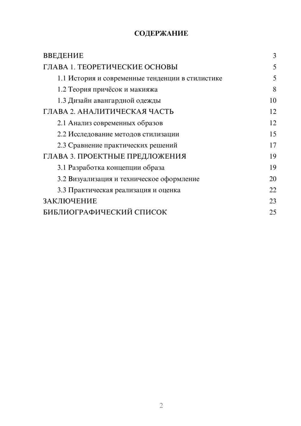 Предпросмотр курсовой работы 2