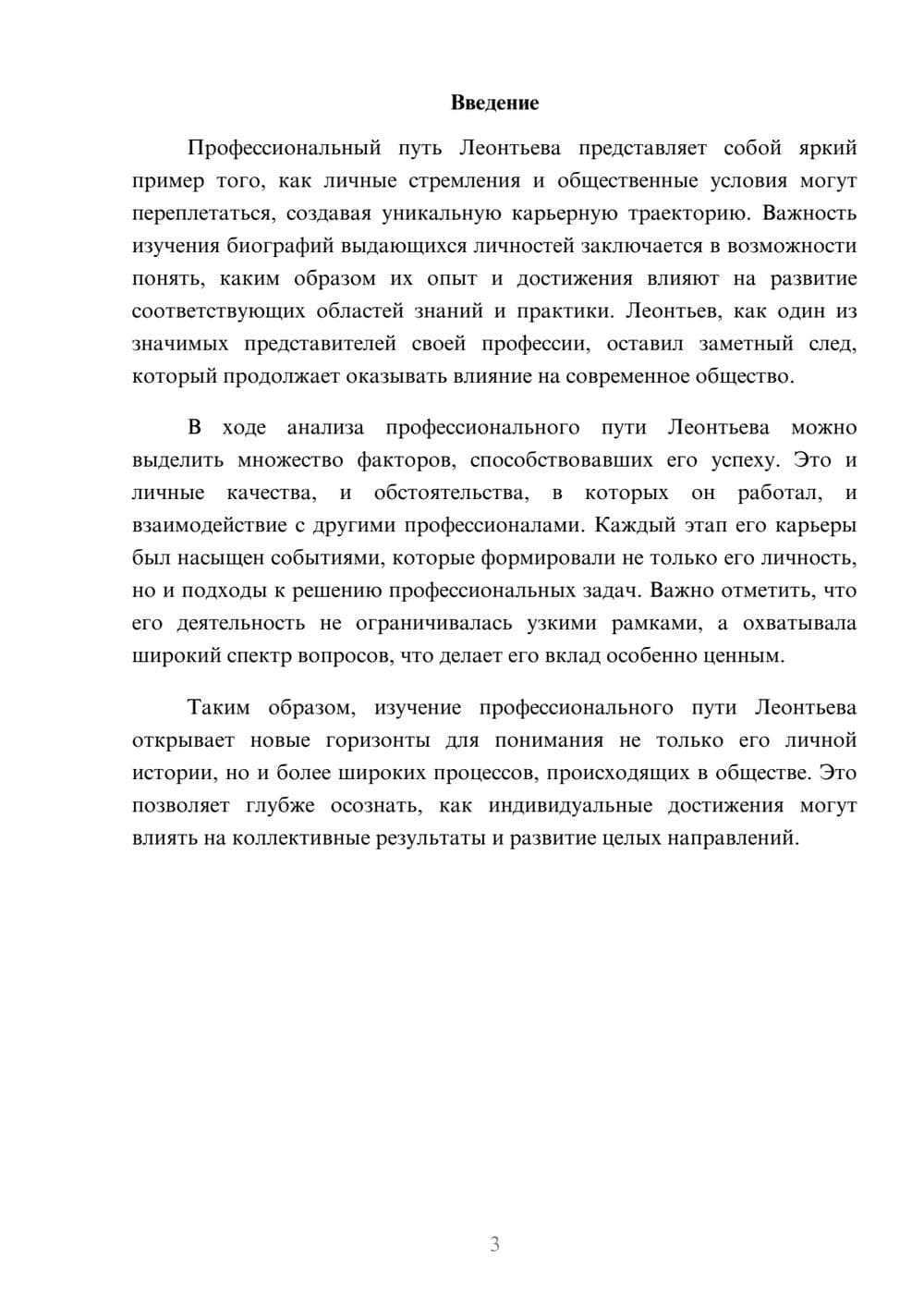 Предпросмотр реферата 3