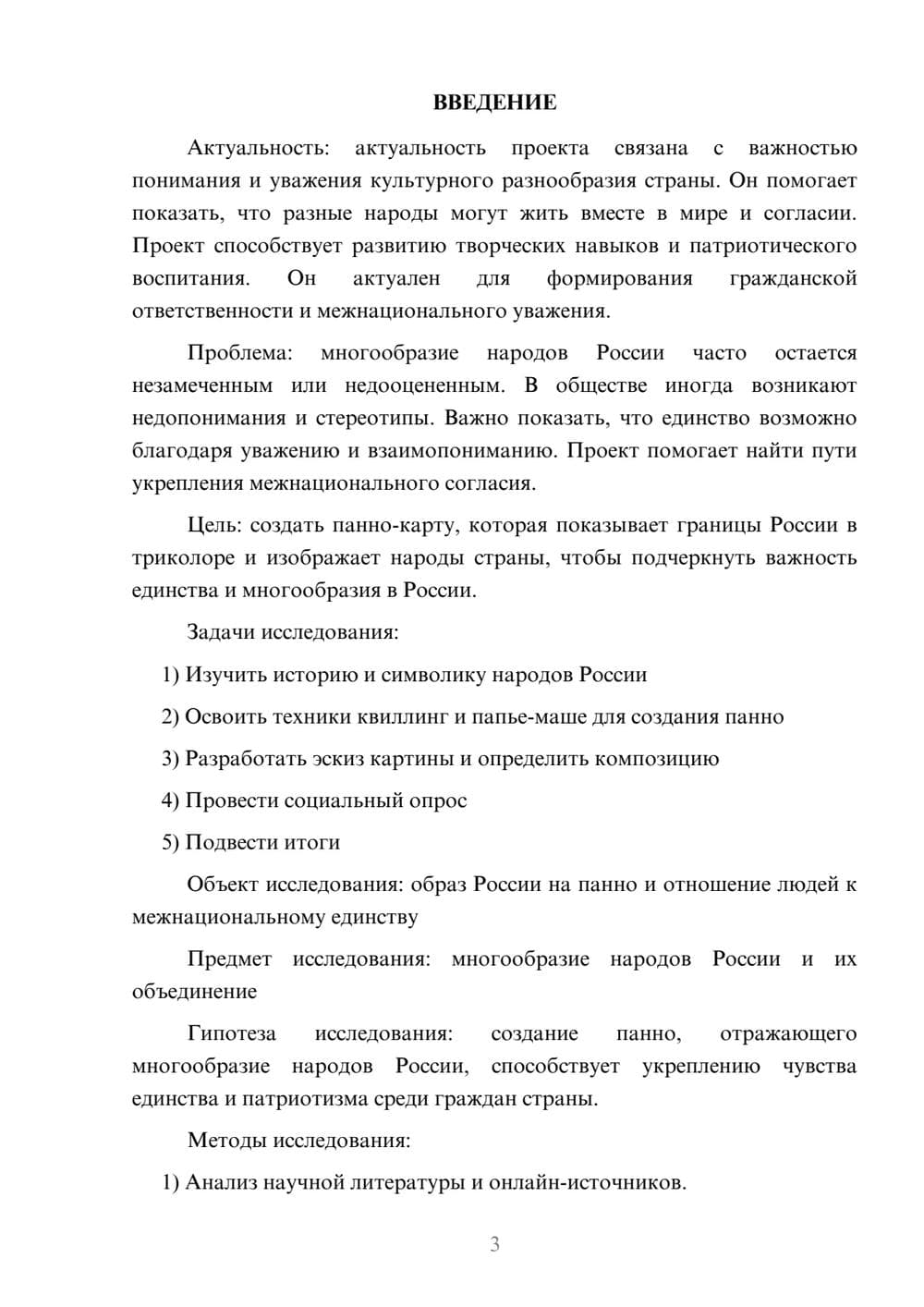 Предпросмотр проекта 3