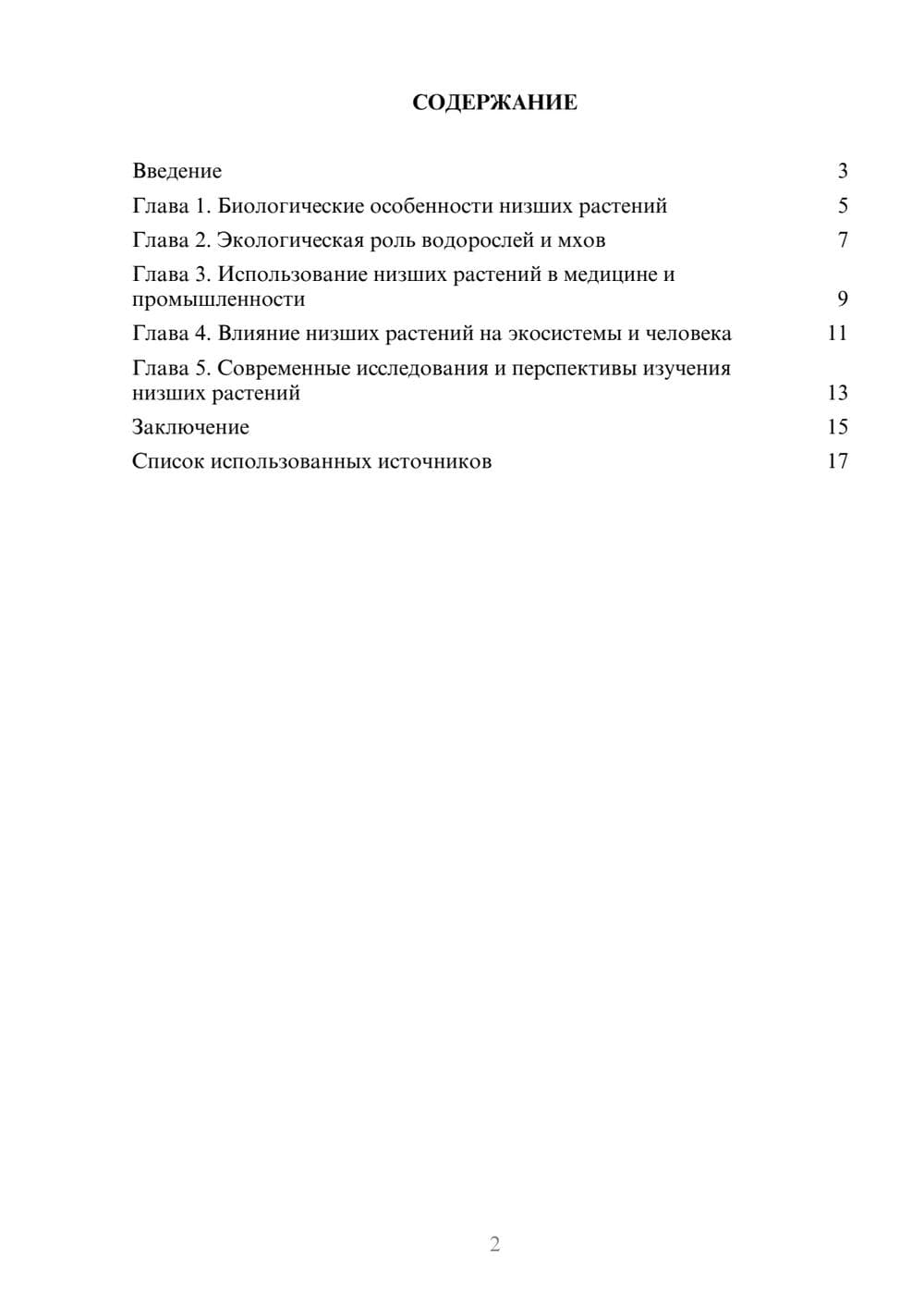 Предпросмотр реферата 2