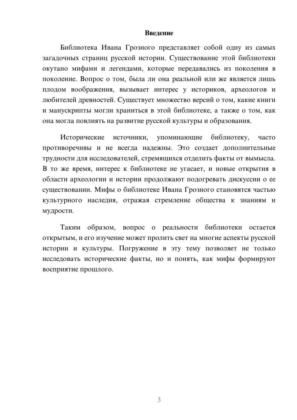 Предпросмотр реферата 3