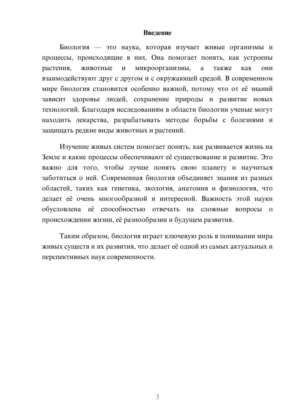 Предпросмотр доклада 3