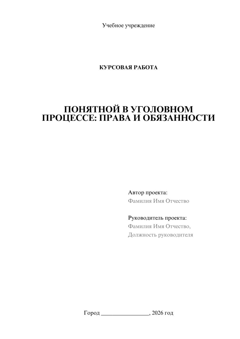 Предпросмотр курсовой работы 1