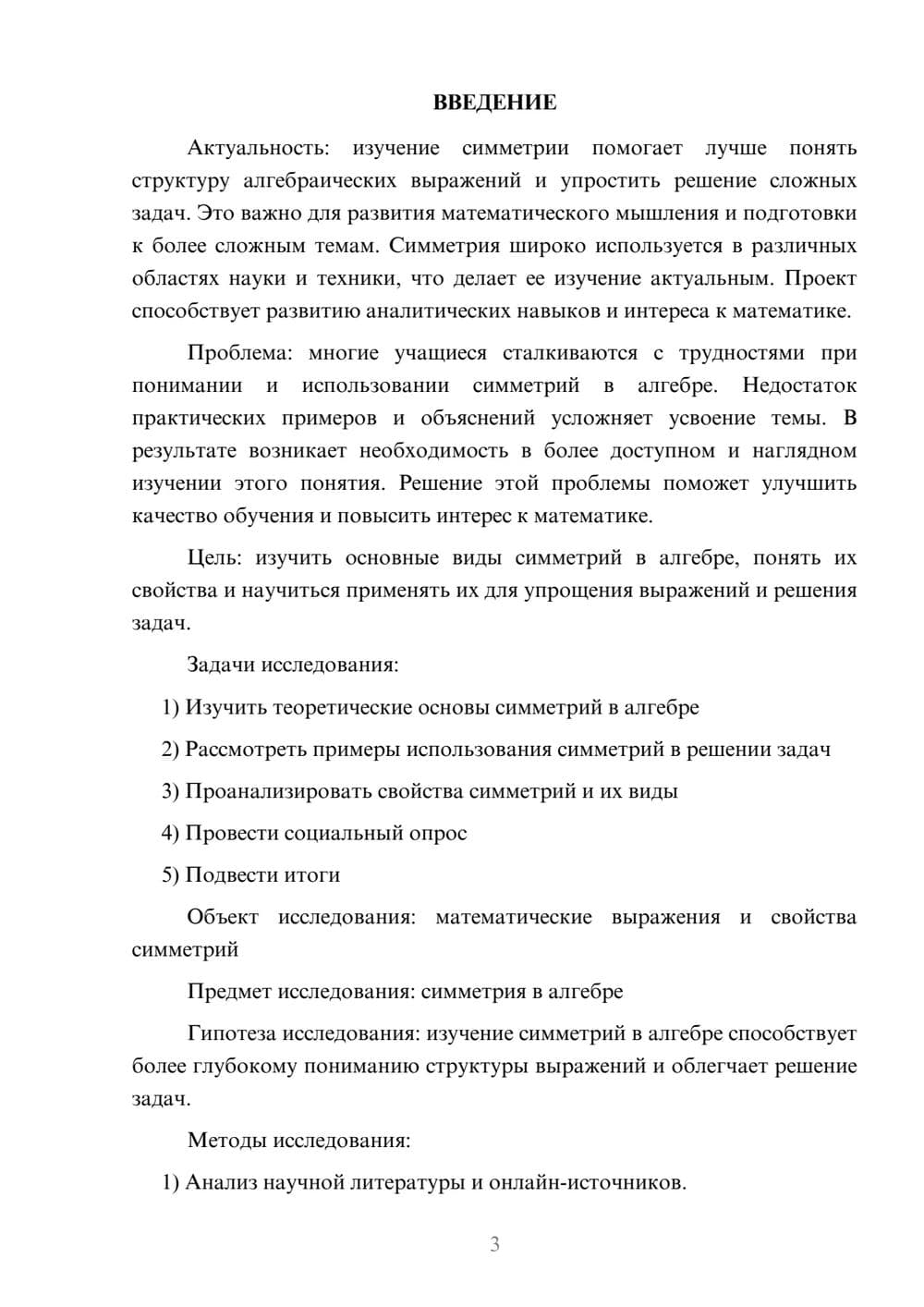 Предпросмотр проекта 3