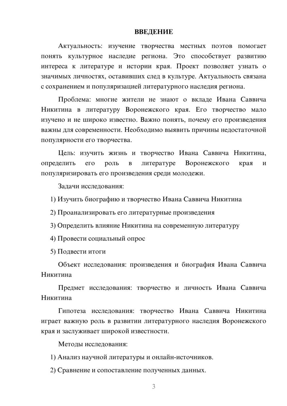 Предпросмотр проекта 3