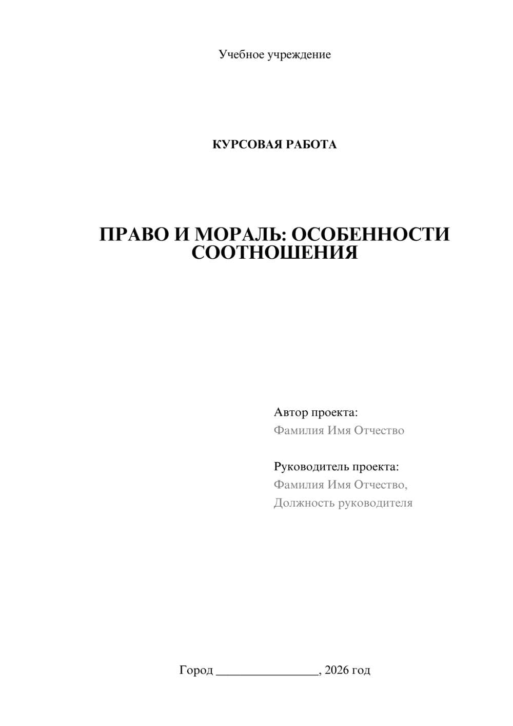 Предпросмотр курсовой работы 1