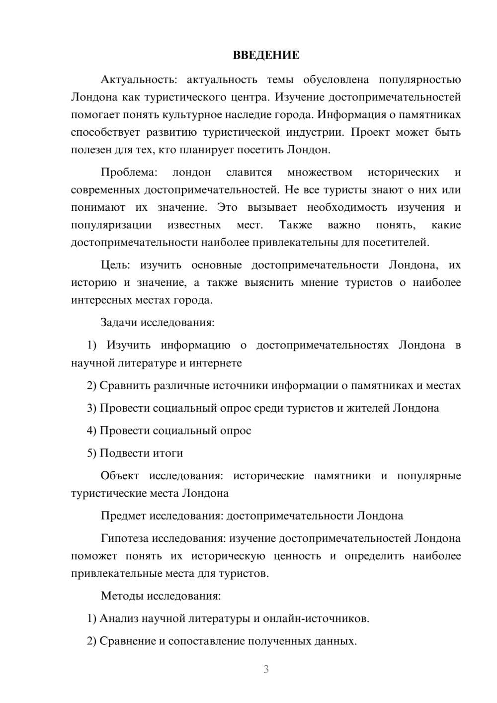 Предпросмотр проекта 3