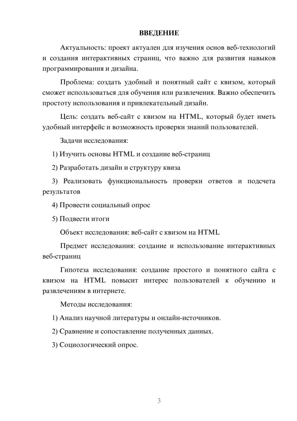 Предпросмотр проекта 3