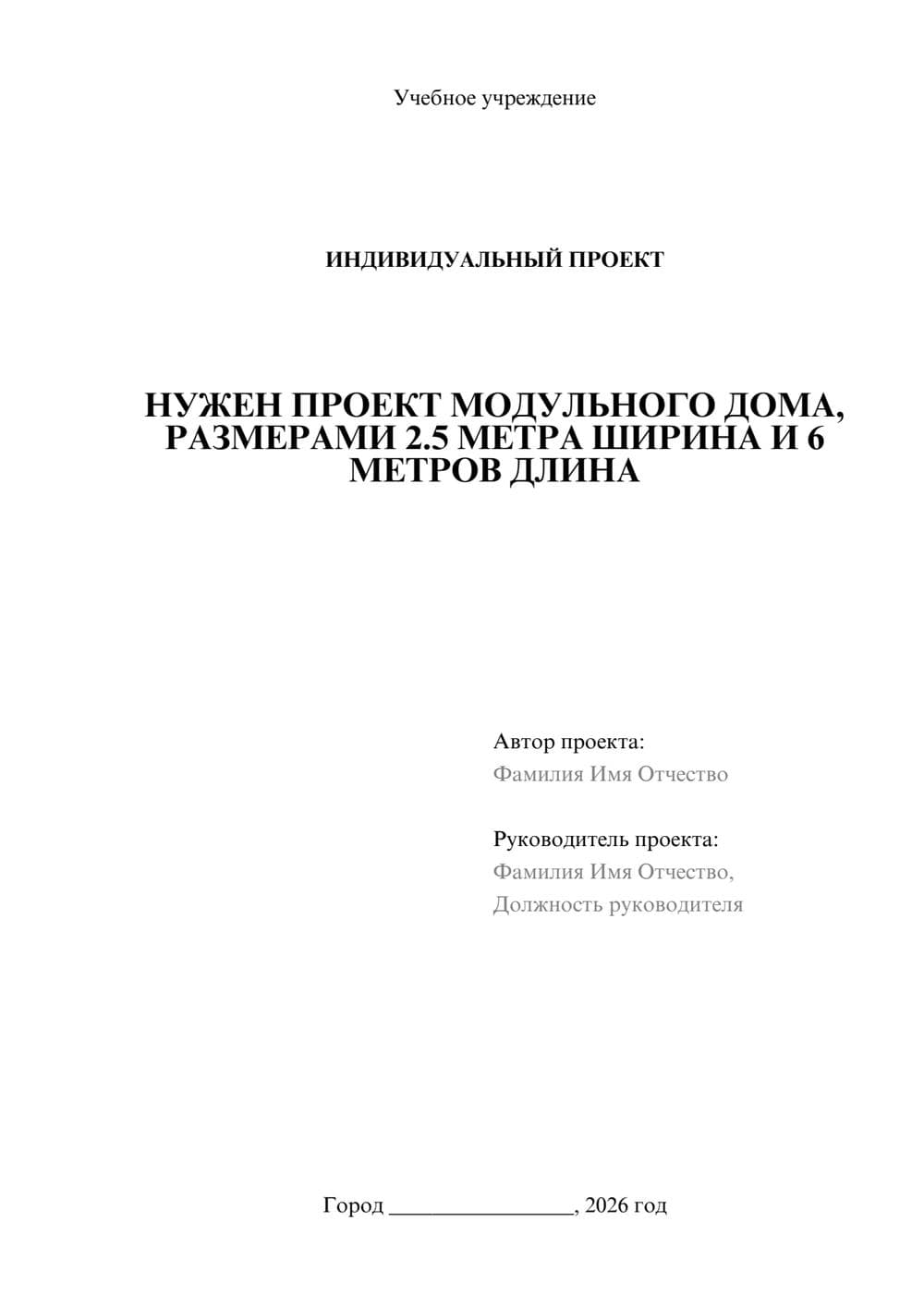 Предпросмотр проекта 1