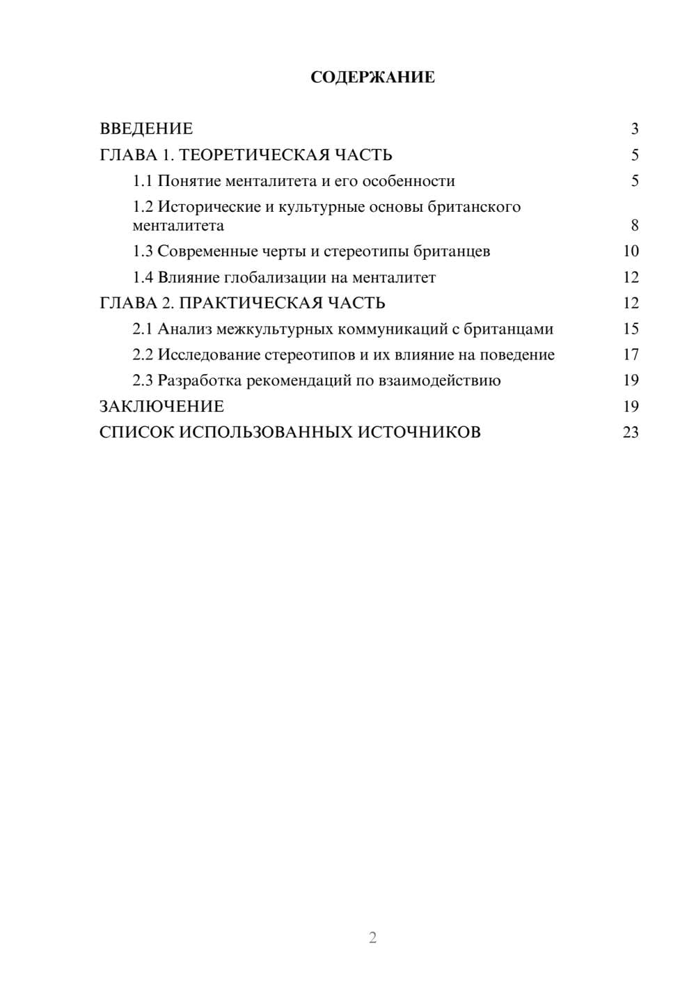 Предпросмотр курсовой работы 2