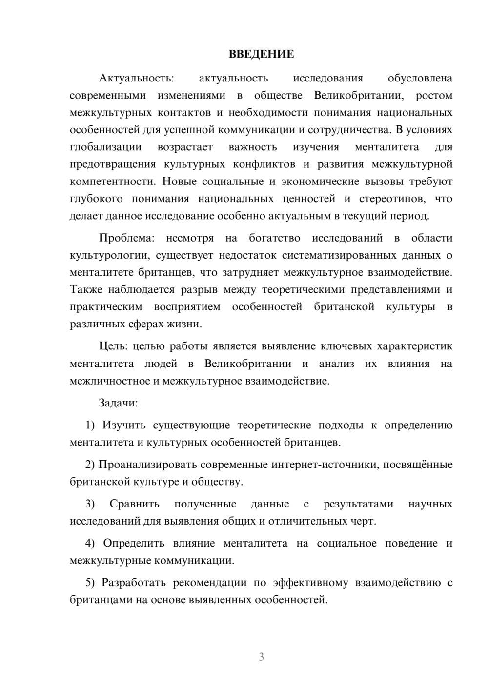 Предпросмотр курсовой работы 3