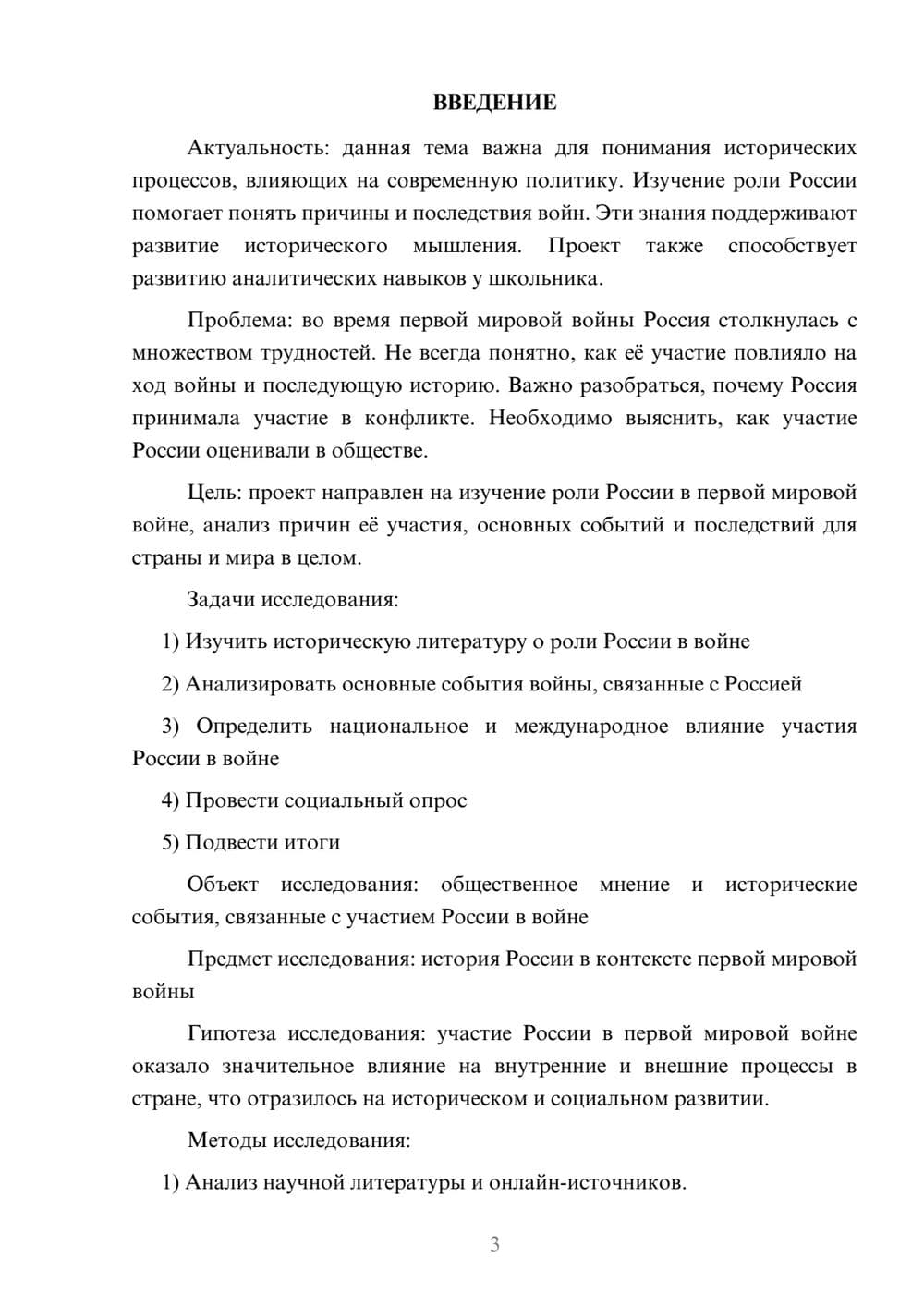 Предпросмотр проекта 3