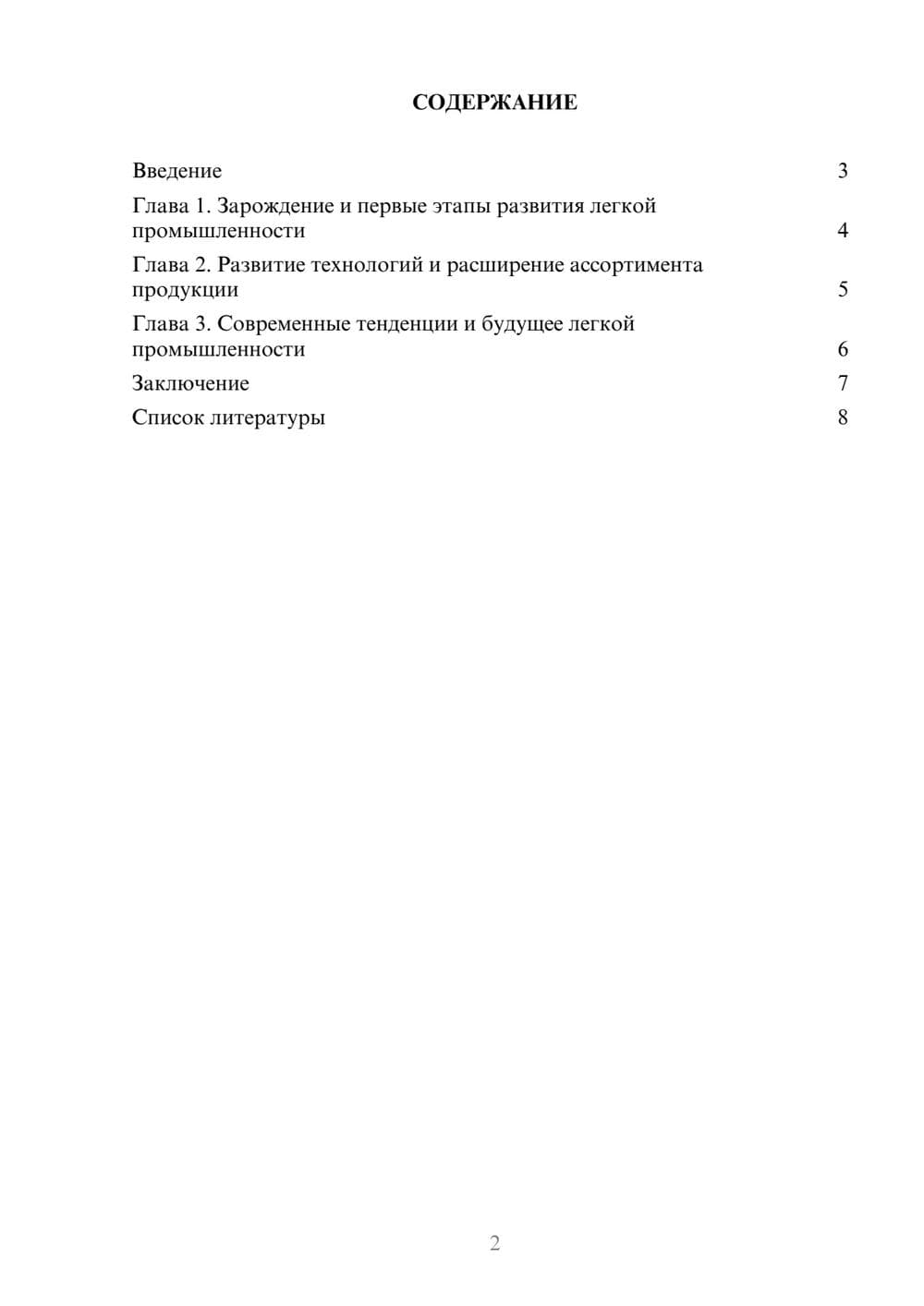 Предпросмотр доклада 2