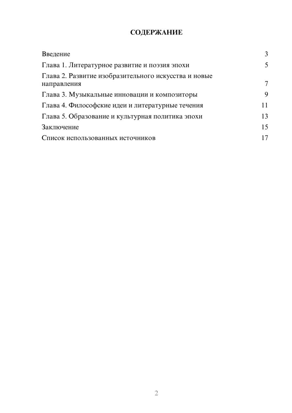 Предпросмотр реферата 2