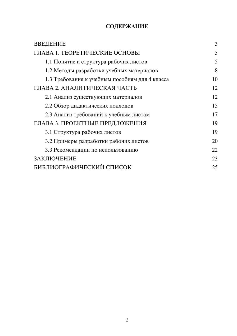 Предпросмотр курсовой работы 2