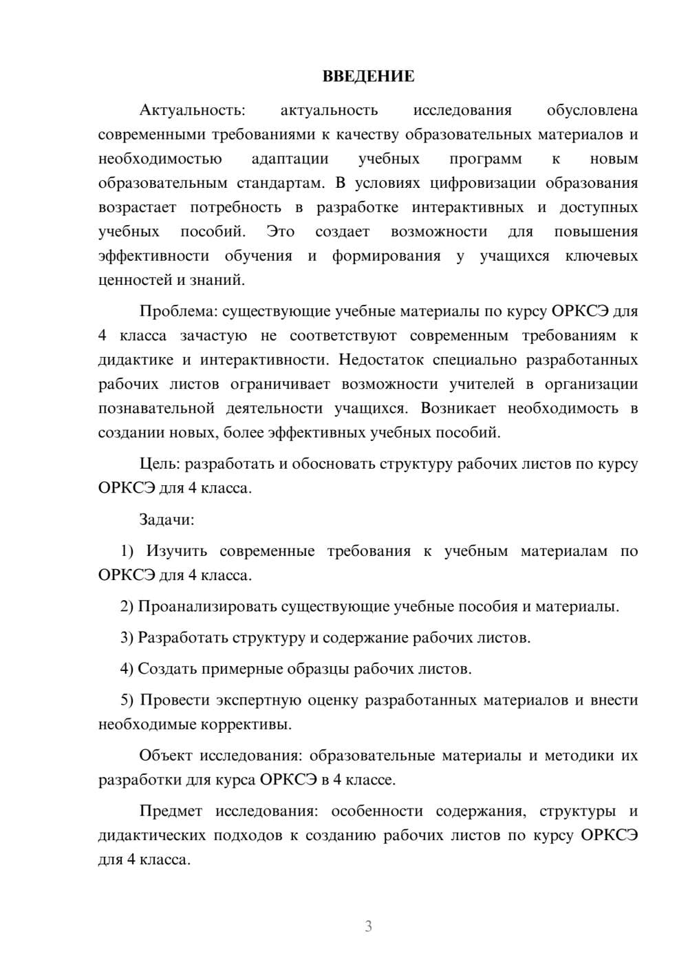 Предпросмотр курсовой работы 3