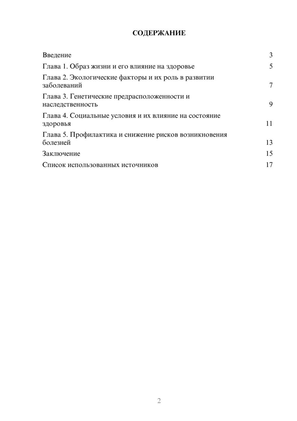 Предпросмотр реферата 2