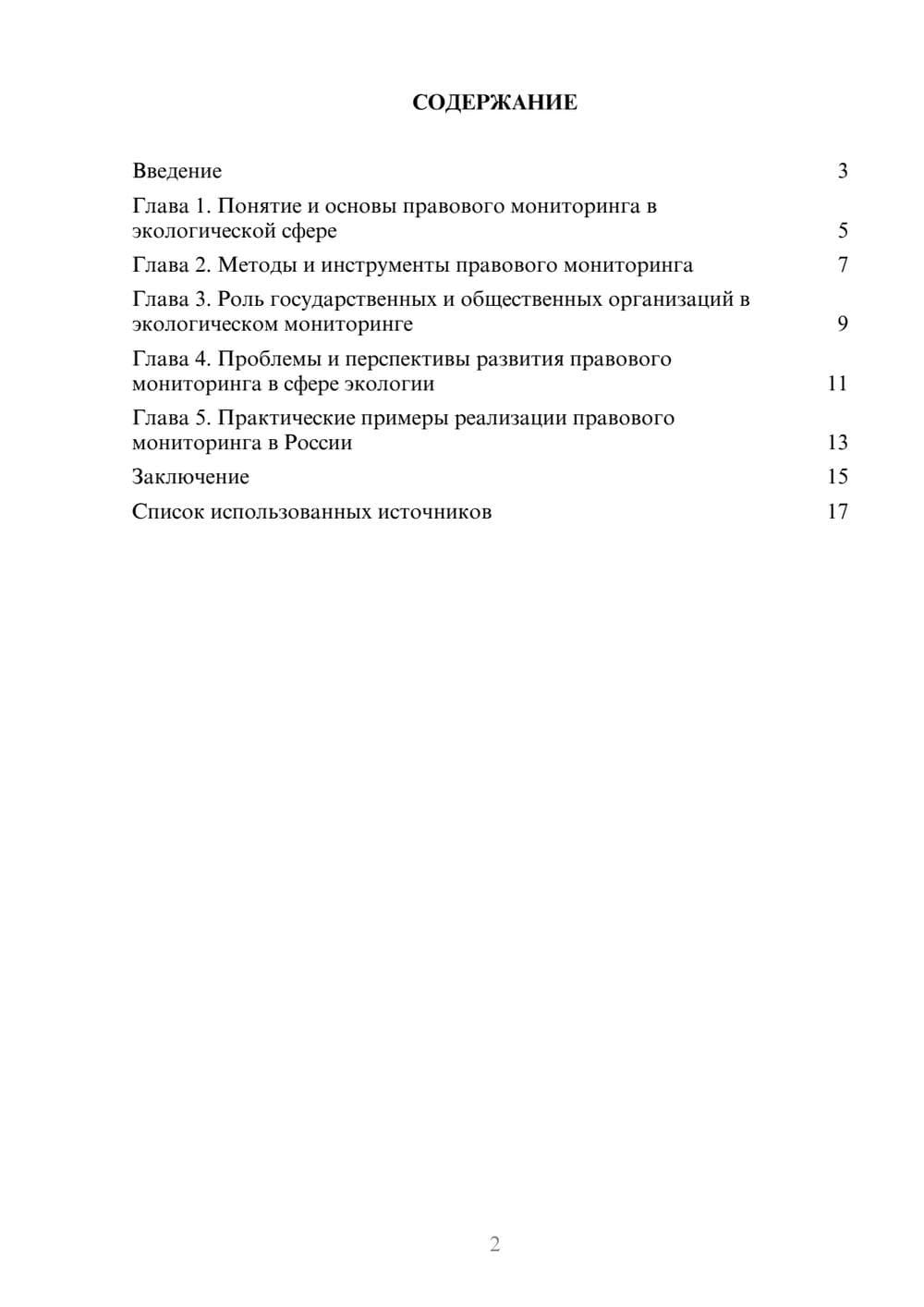 Предпросмотр реферата 2