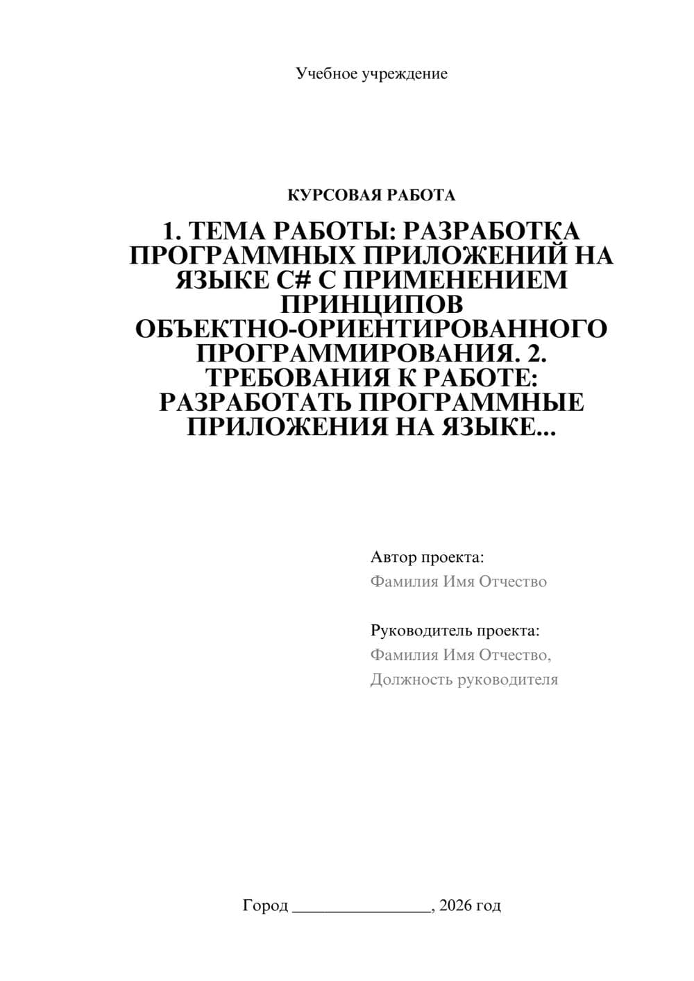 Предпросмотр курсовой работы 1