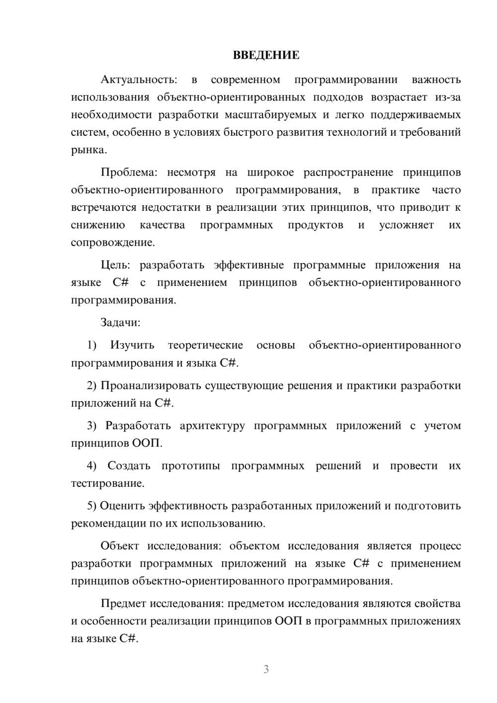 Предпросмотр курсовой работы 3