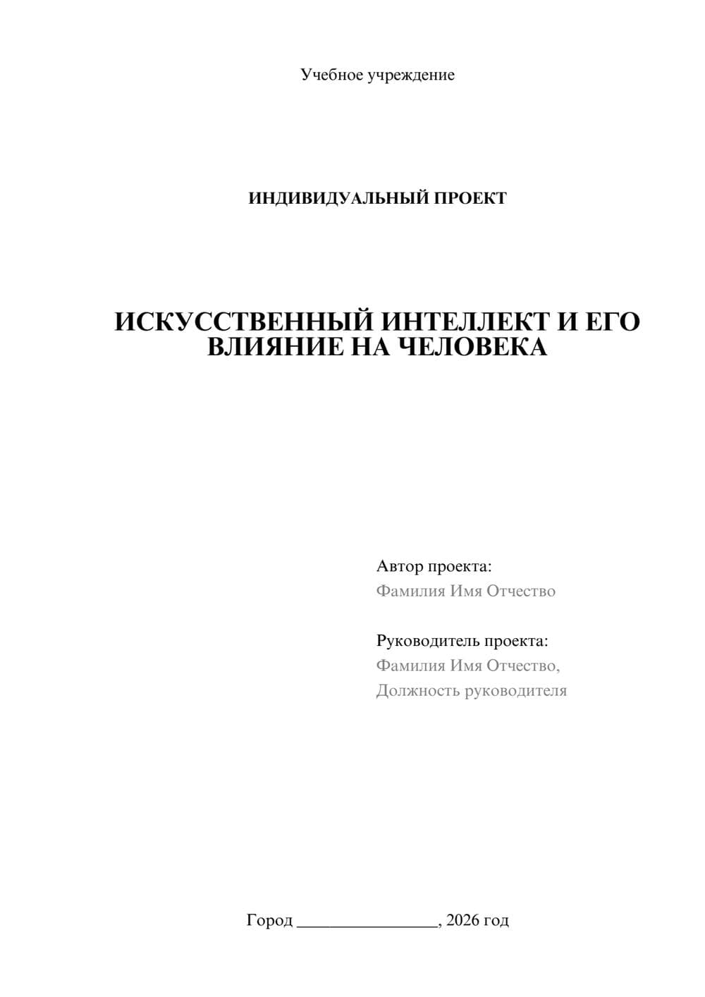 Предпросмотр проекта 1