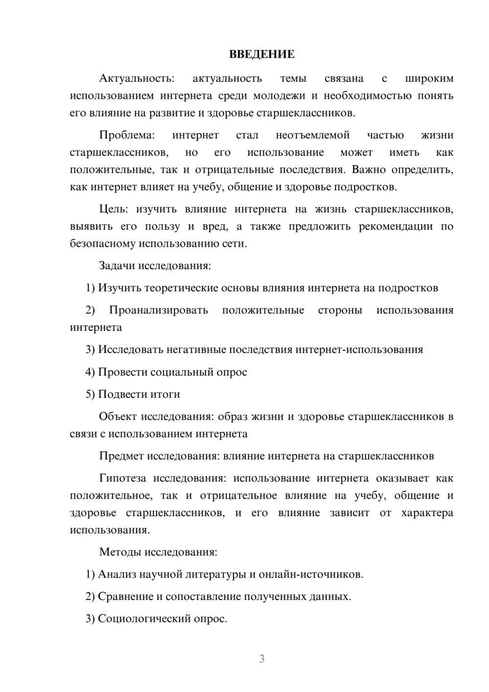 Предпросмотр проекта 3