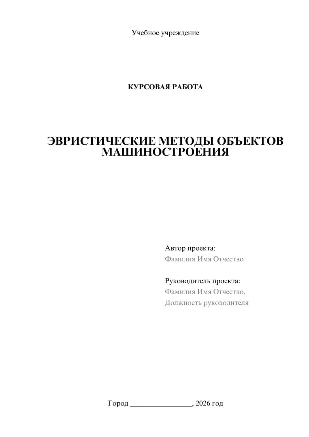 Предпросмотр курсовой работы 1