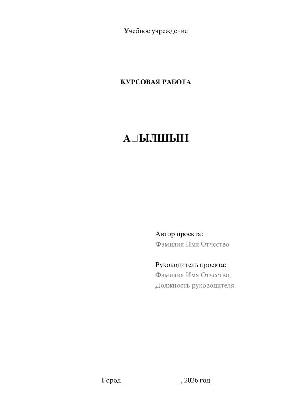 Предпросмотр курсовой работы 1