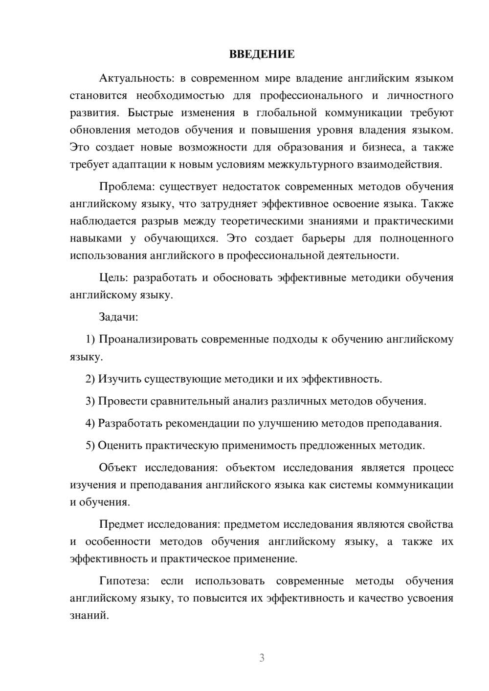 Предпросмотр курсовой работы 3