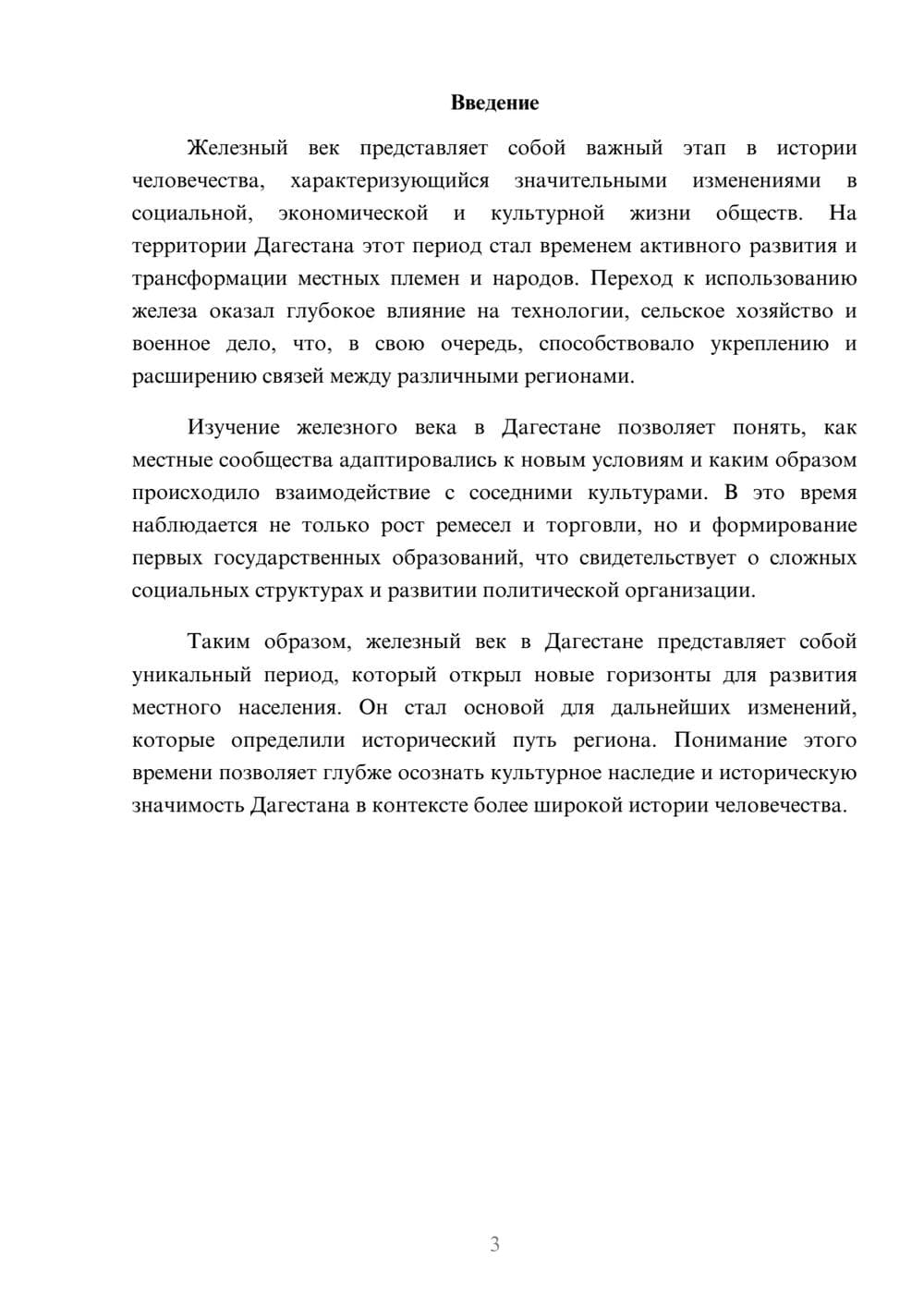 Предпросмотр реферата 3