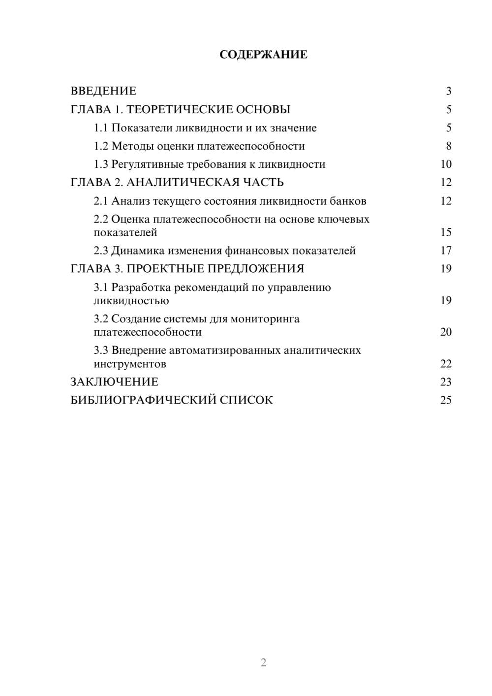 Предпросмотр курсовой работы 2