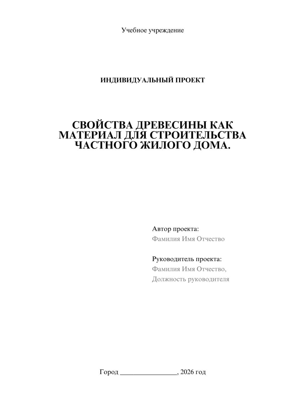 Предпросмотр проекта 1