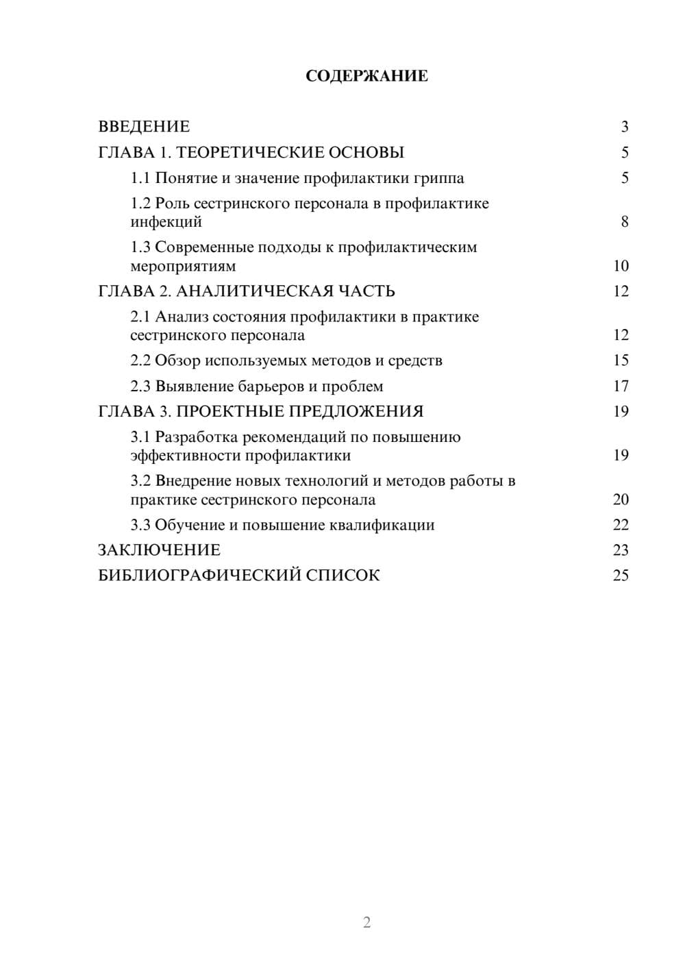 Предпросмотр курсовой работы 2