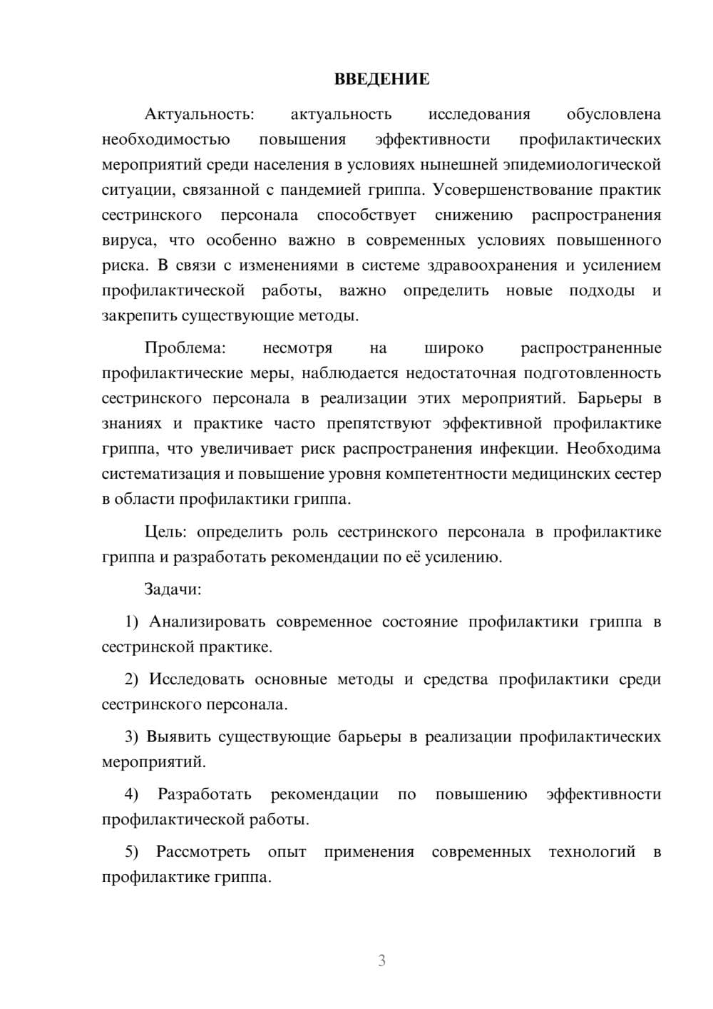 Предпросмотр курсовой работы 3