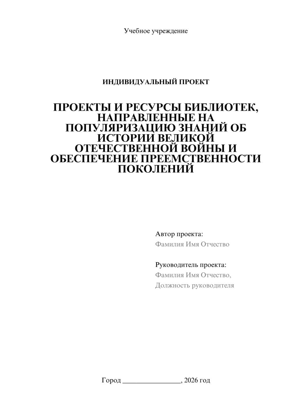 Предпросмотр проекта 1