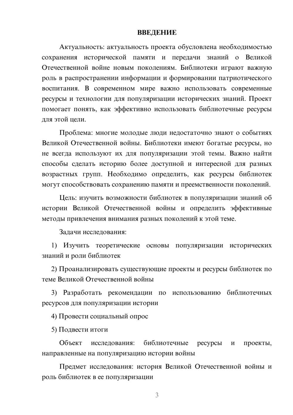 Предпросмотр проекта 3