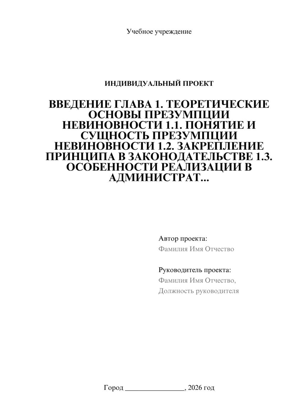 Предпросмотр проекта 1