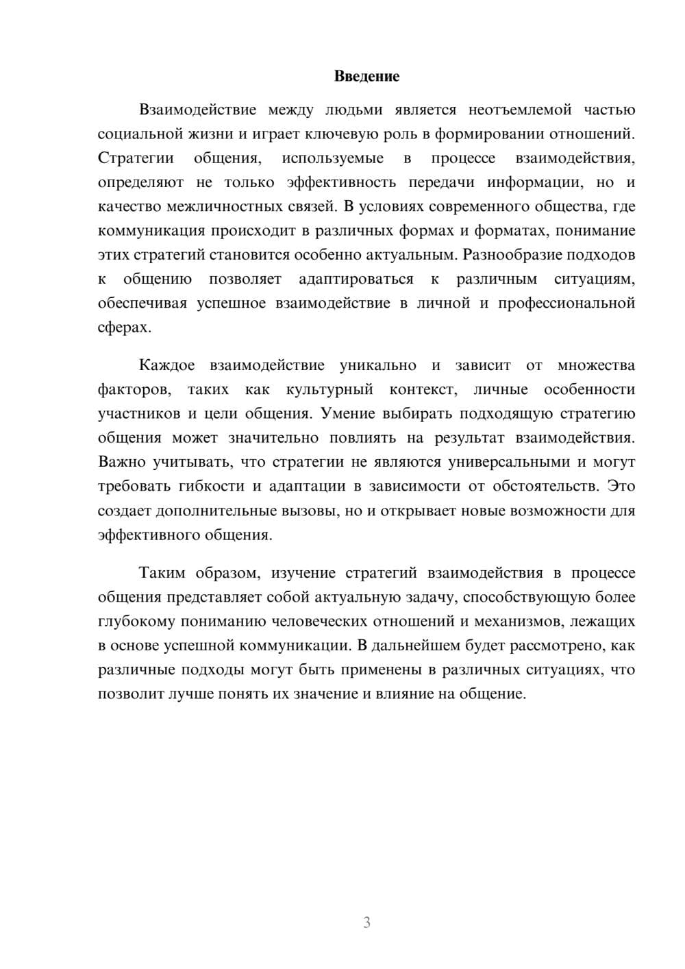 Предпросмотр реферата 3