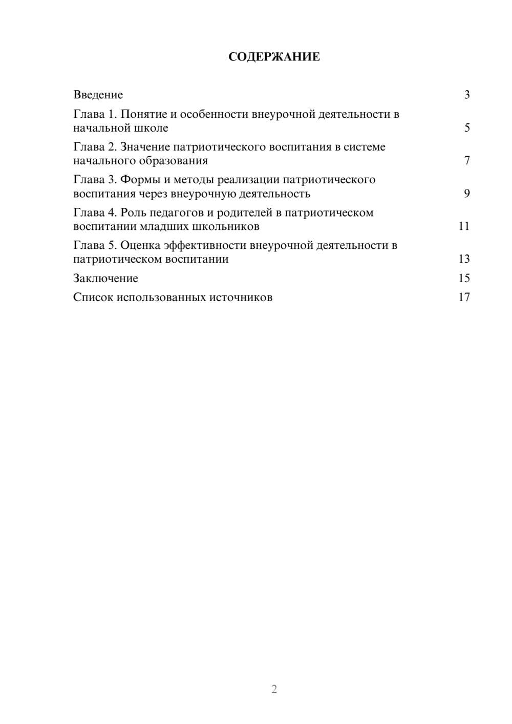 Предпросмотр реферата 2