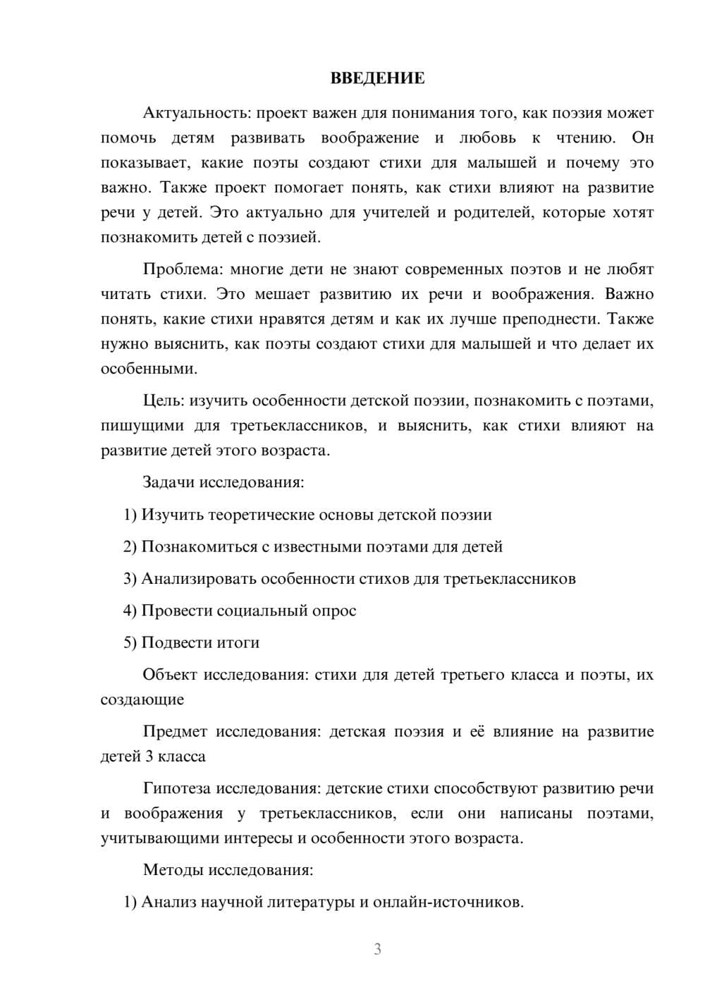 Предпросмотр проекта 3