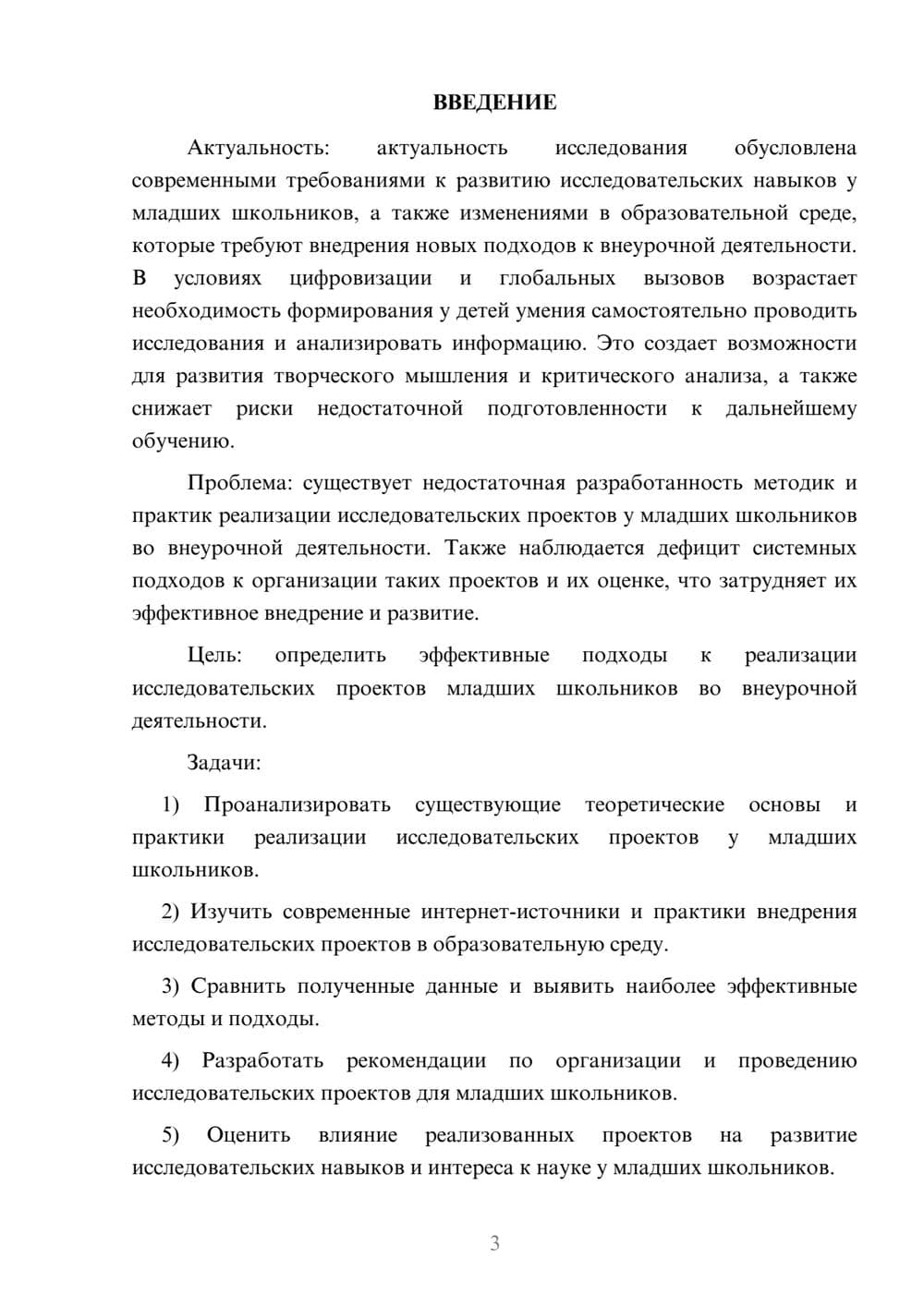 Предпросмотр курсовой работы 3